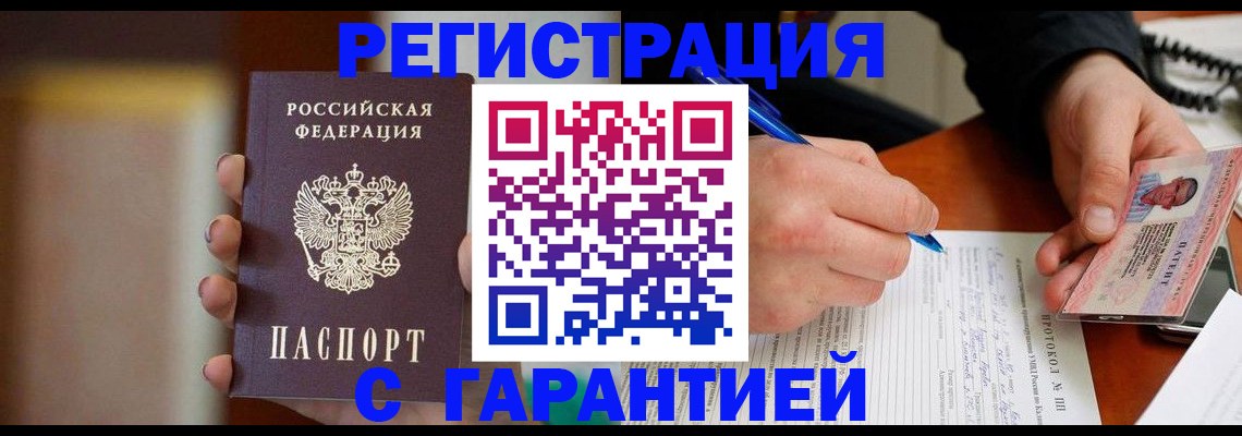 временная регистрация надежно в Вольске