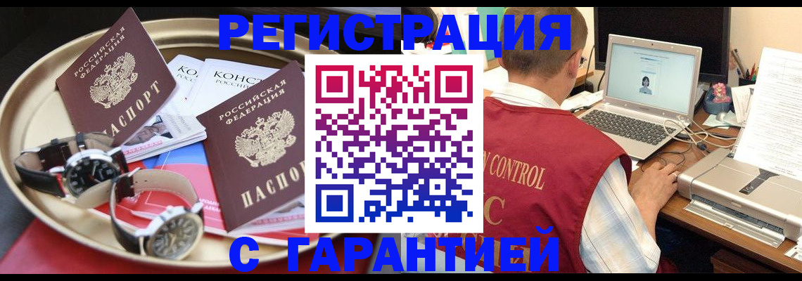 прописка регистрация в Вольске